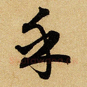 乎