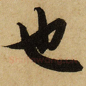 也