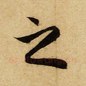 之