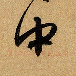 中