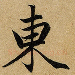 东