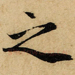 之