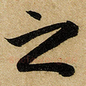 之