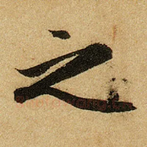 之