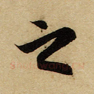 之