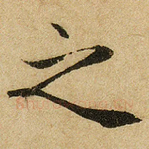 之