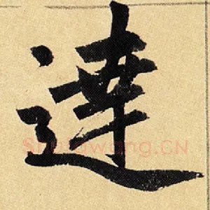 达
