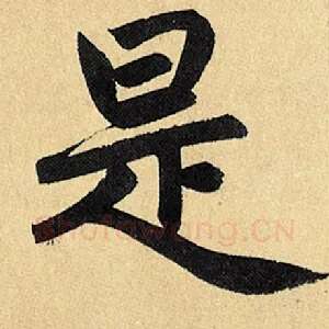是