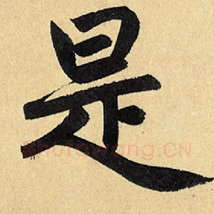 是