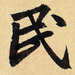 民