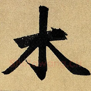 木
