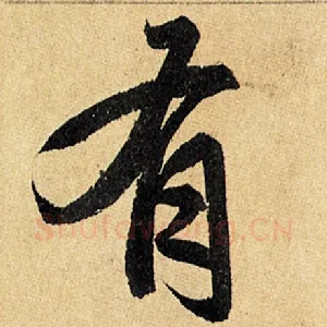 有