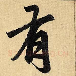 有