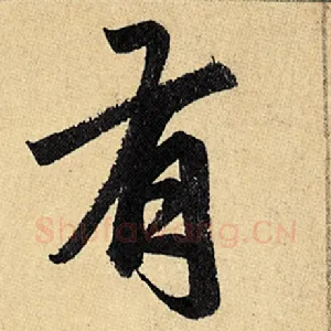 有