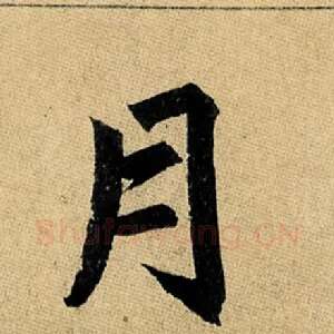 月