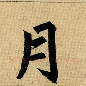 月