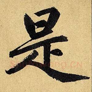 是