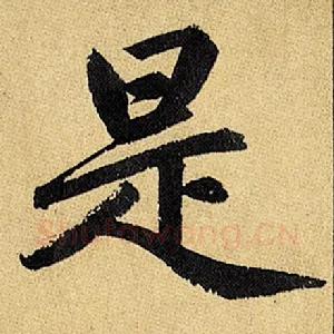 是