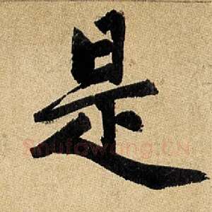 是