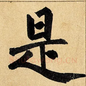 是