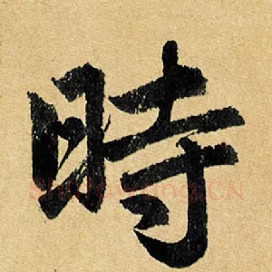 时