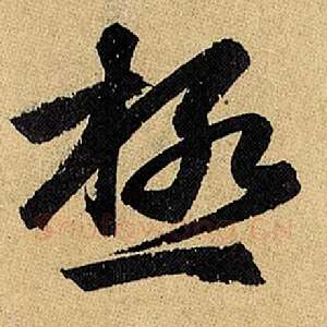 极