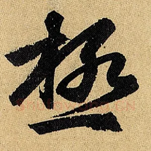 极