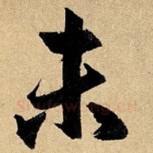 未