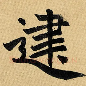 建