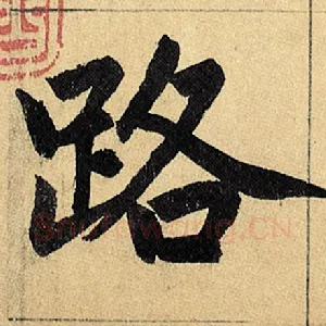 路