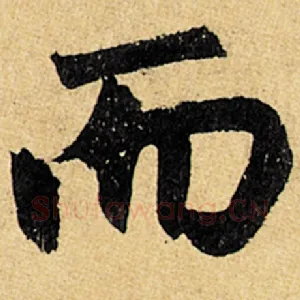 而