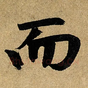 而