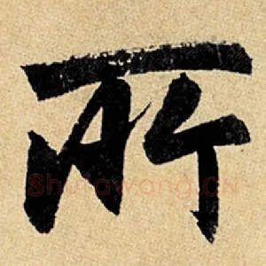 所