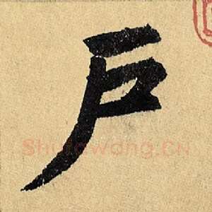 户