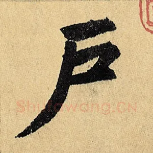 户
