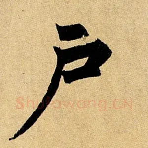 户