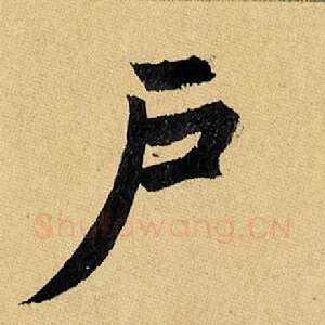 户