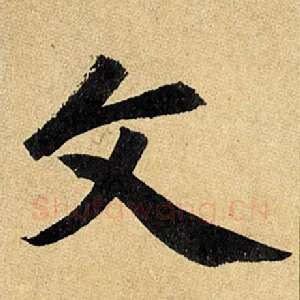 文