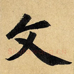 文