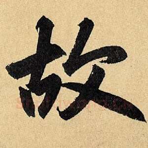 故