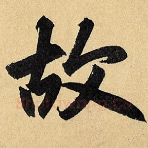 故