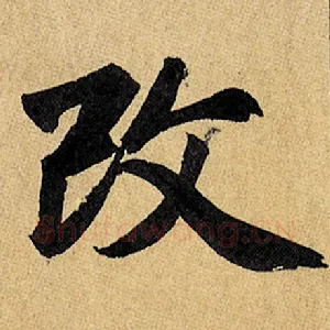改