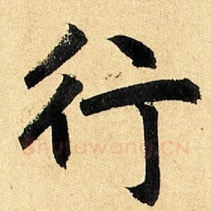 行