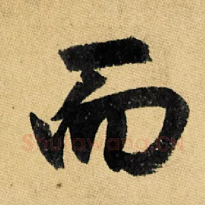 而