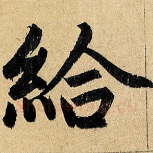 给