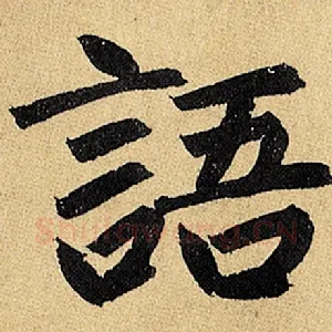 语