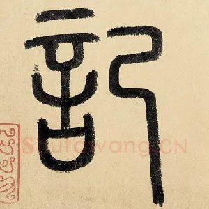 记