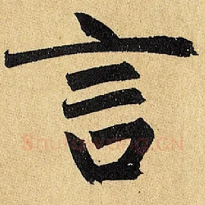 言