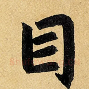 目