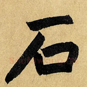 石